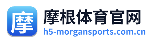 摩根体育官网